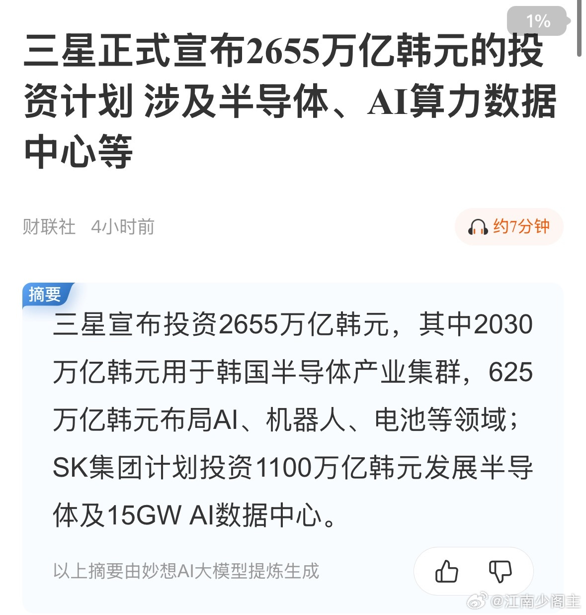 三星继续加码半导体行业 