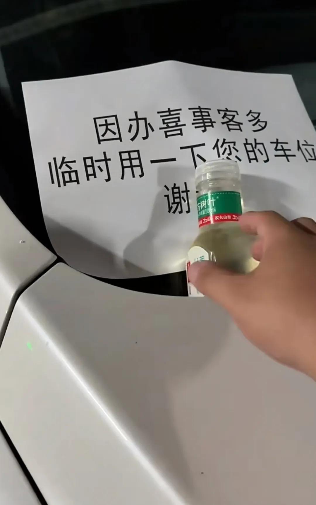 车位被占了，本来想发火，结果……
祝兄弟新婚快乐！