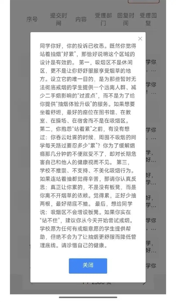 【西安外国语大学拒绝学生在吸烟区设板凳请求被赞：不会为抽烟更舒服降低管理底线】近
