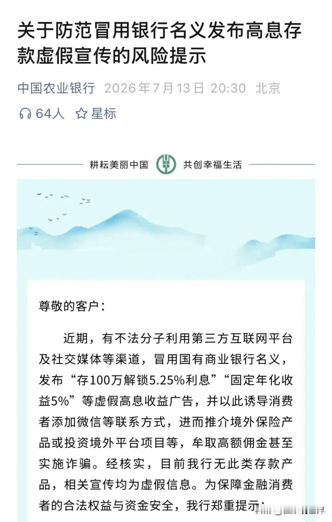 紧急提醒！四大行集体发声：存100万拿5.25%利息？全是骗局！

刚看到央视新