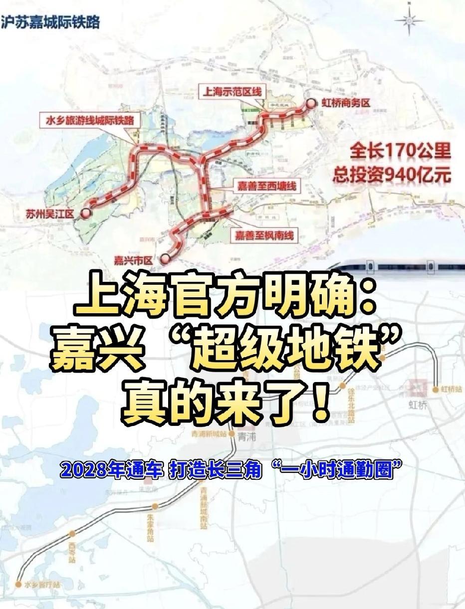 最新消息❗️嘉兴“超级地铁”通车时间来了‼️

嘉兴人期待已久的“超级地铁”——