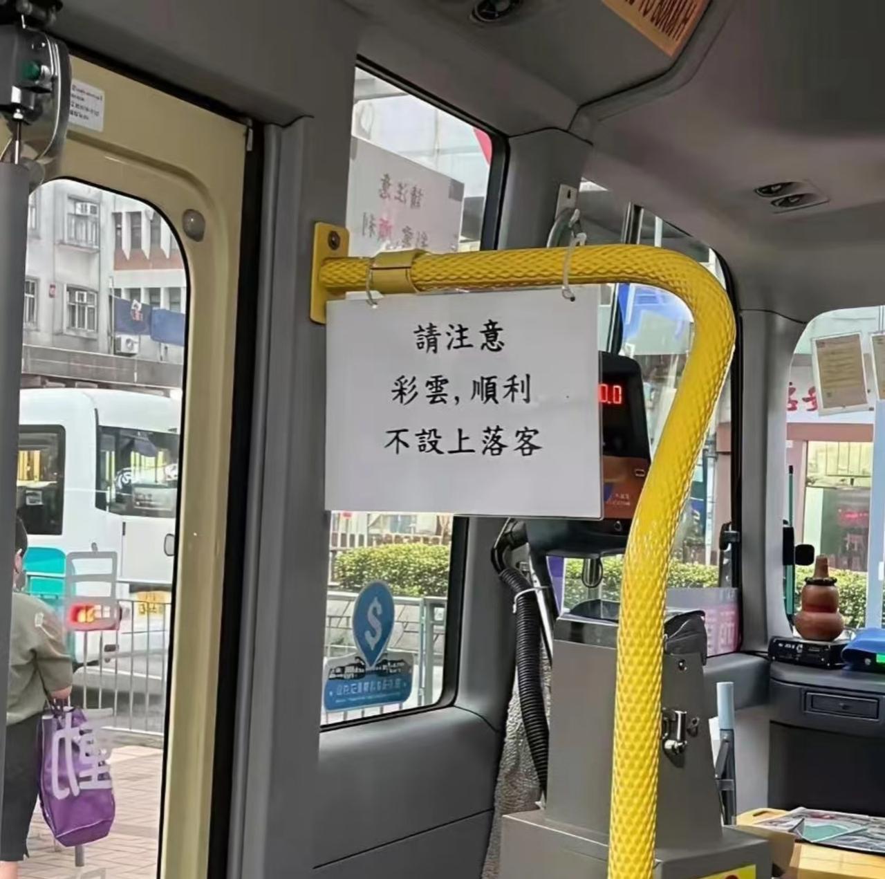 香港巴士上的标语是什么意思？
简直要被小巴搞神。[捂脸][捂脸][捂脸]
公交车