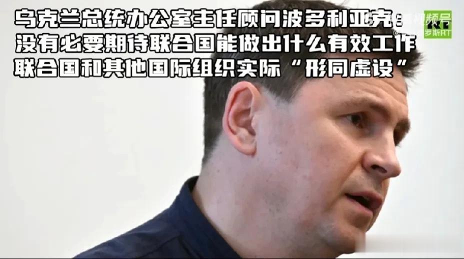 在这方面，乌克兰显然得到了美国的真传。
当联合国及相关组织，对乌克兰有利时，泽连