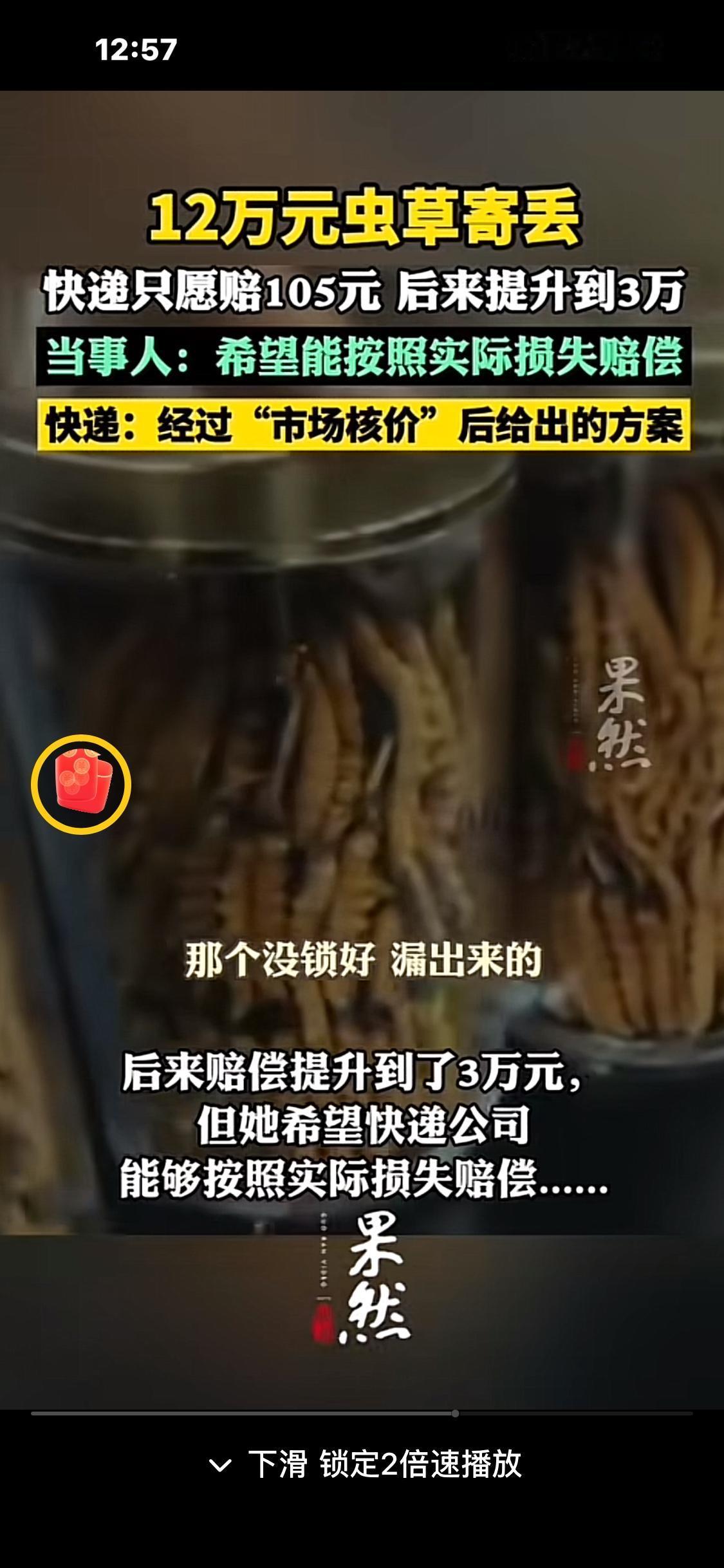 杭州李女士把12万元虫草快递去浙江台州，未保价快递先陪105元，后改赔3万还是全