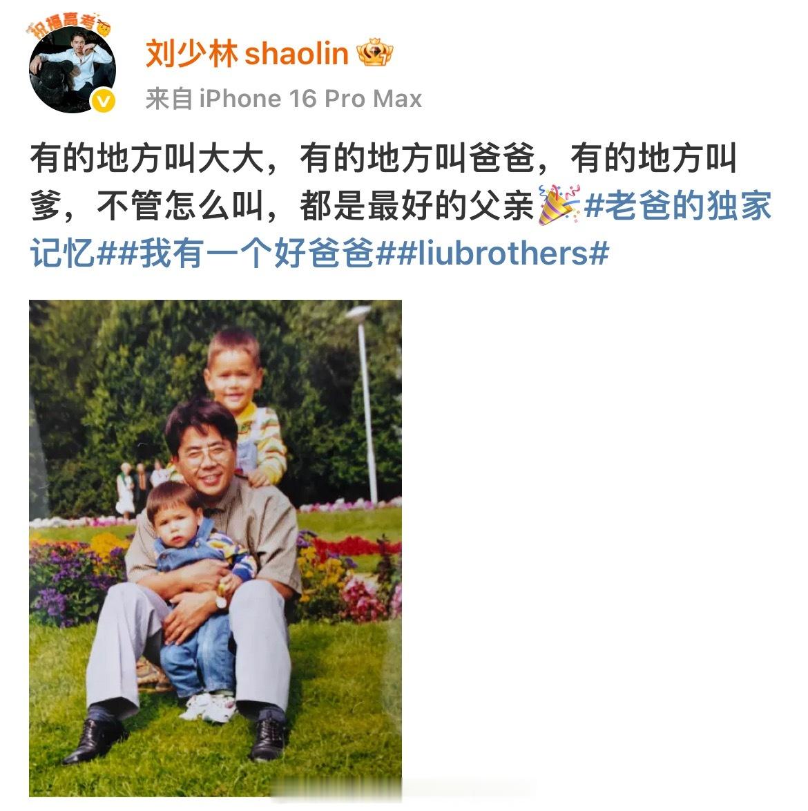 少林少昂在父亲节的家国情怀 🎤🎤🇨🇳父亲节之际，他们感恩父亲，传递家庭温