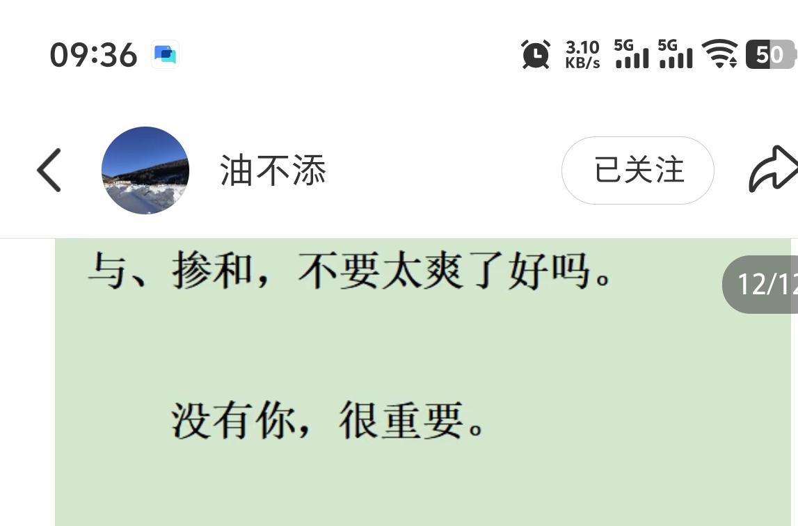 油不添今天的更文，没有你，很重要。
有人问弟弟后悔吗？

弟弟说没有了婆媳矛盾，