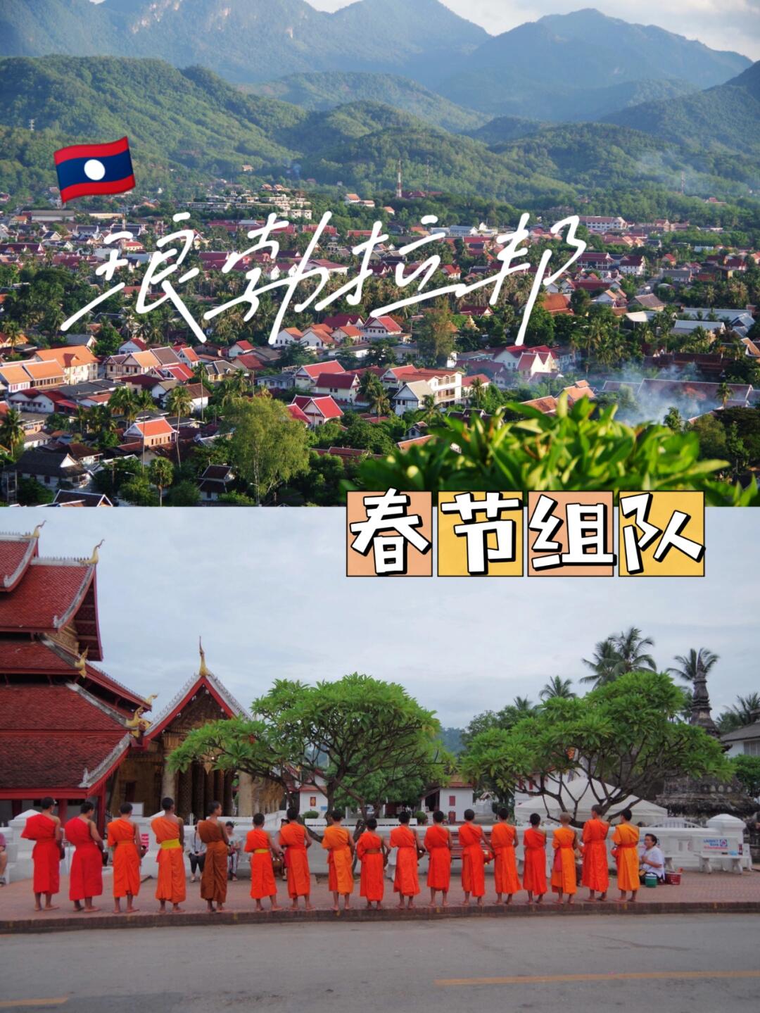 老挝琅勃拉邦组队中|云南陆路入境