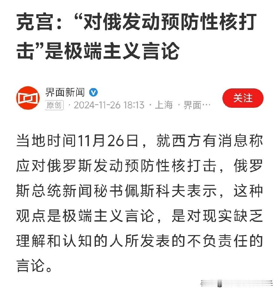 这是哪个西方，不会是西方如来佛祖吧！

俄罗斯总统秘书表示:就西方有言论称，对俄