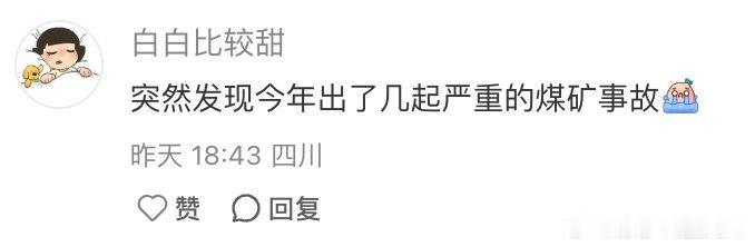 白敬亭新片很敢拍很现实市面上大多喜剧只追求笑点，这部影片直击非法采矿、事故瞒报等