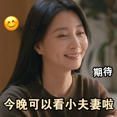 #当电视剧遇上公园好city#《小夫妻》简直就是我的电子公园，这家庭氛围看着好好