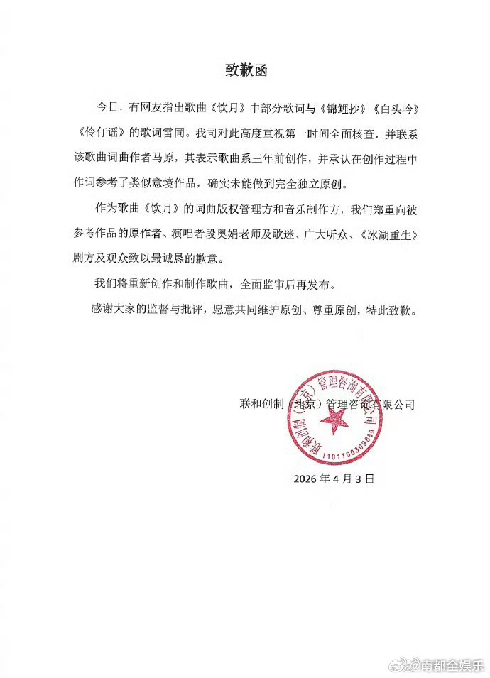 冰湖重生剧方道歉冰湖重生回应OST抄袭今日，《冰湖重生》OST制作方发声明回应冰