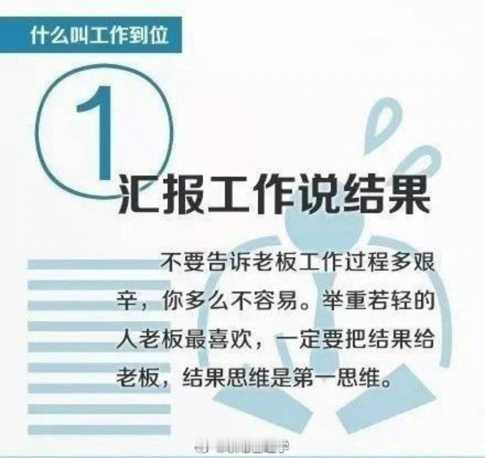 怎样才叫工作到位？ ​​​