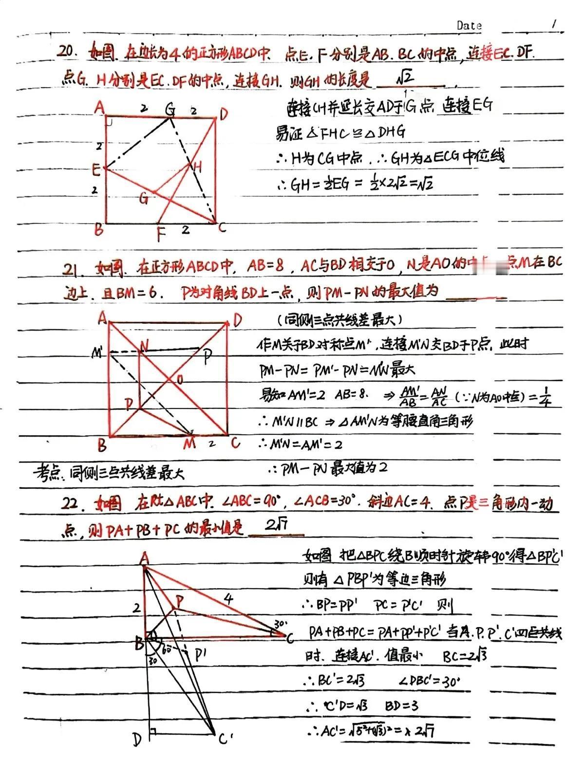 很久以前的手写初三数学中考复习资料，现在有些题还是可以的，有些方法还是有效的。数