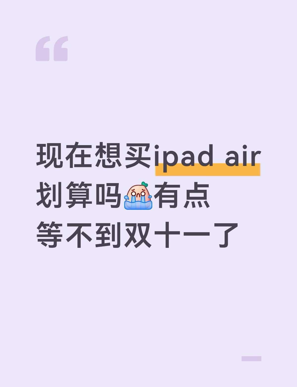 iPad Air到底什么时候买