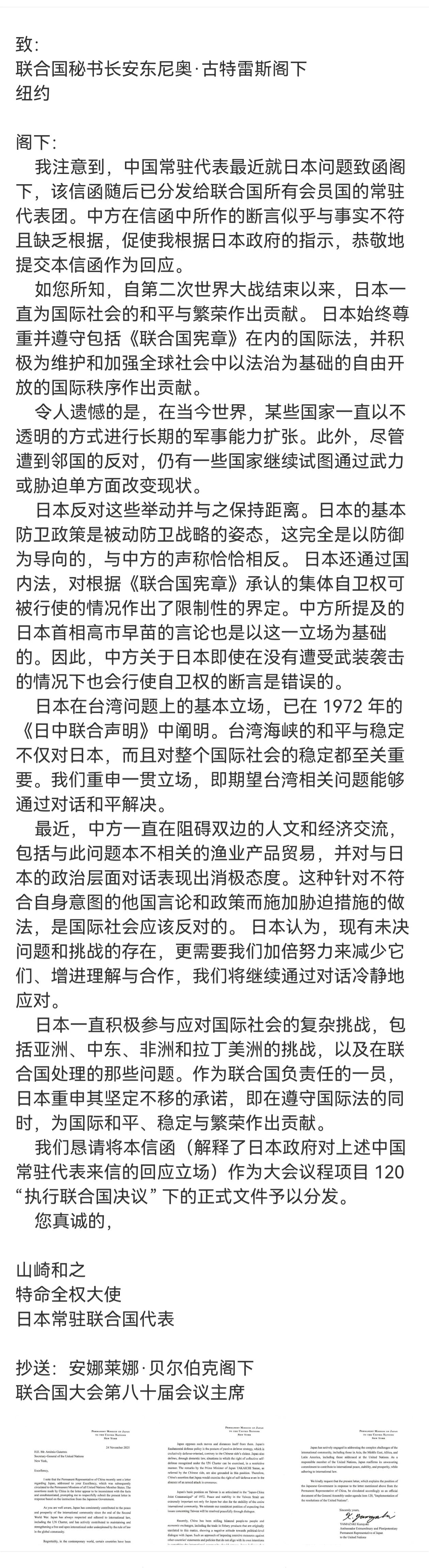 看看日本是怎么向联合国秘书长狡辩的！
特别需要指出的是，日本在信中指出，日本自己