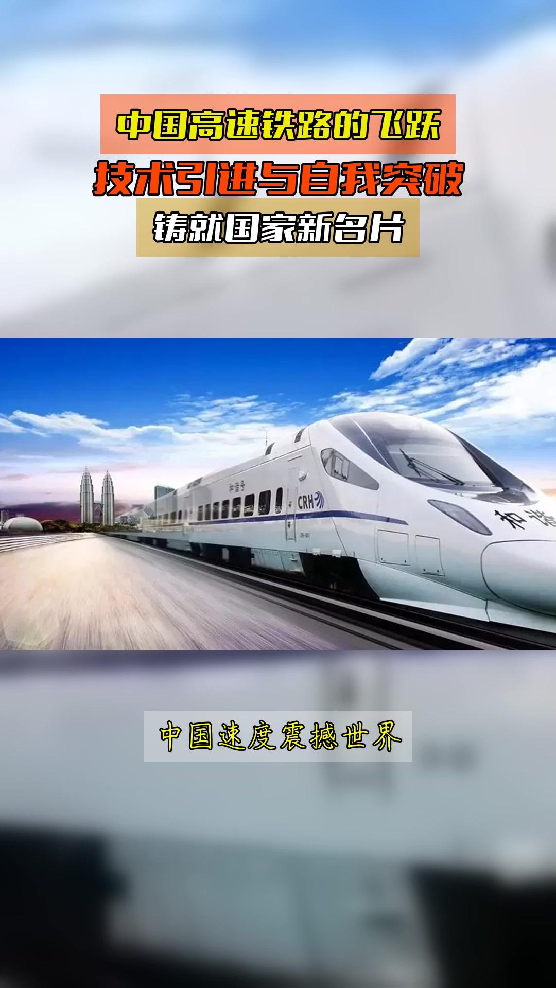 中国高铁优势体现为‌规模全球第一、时速商业运营最快、核心技术全自主、复杂地质适应