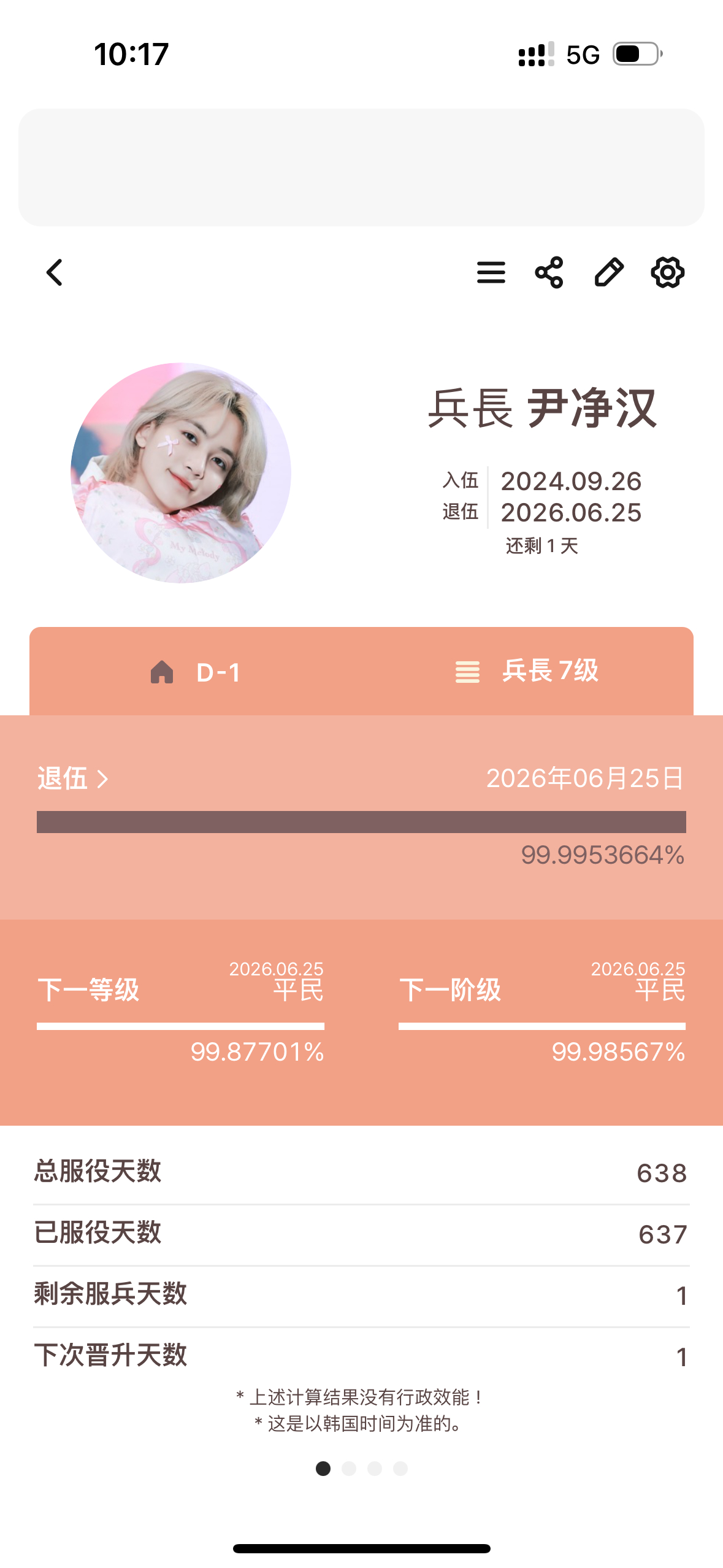 兔是真的要回来了 