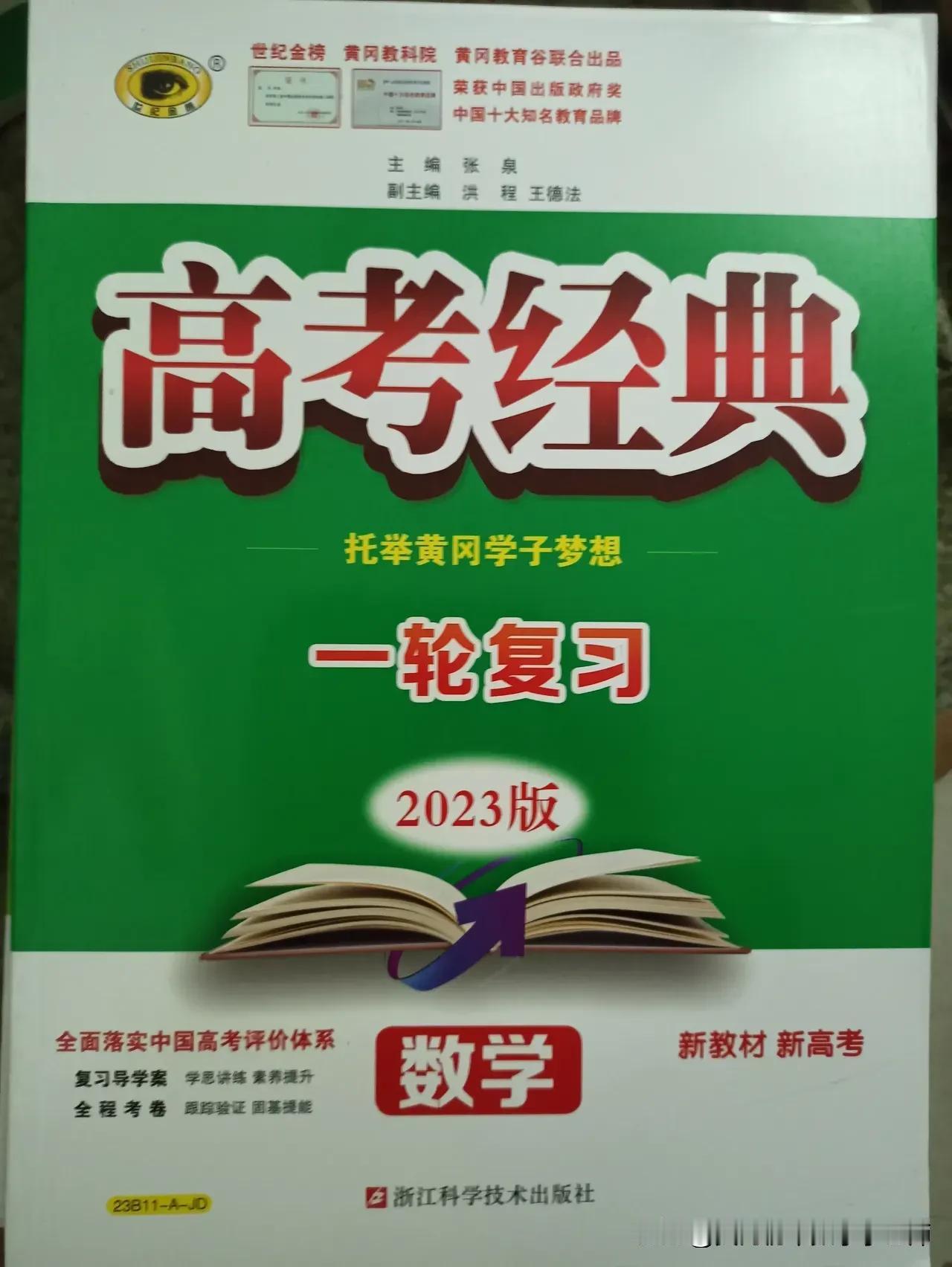 高考在即，给大家分享一下经典的黄冈高考经典，祝各位学习金榜题名！