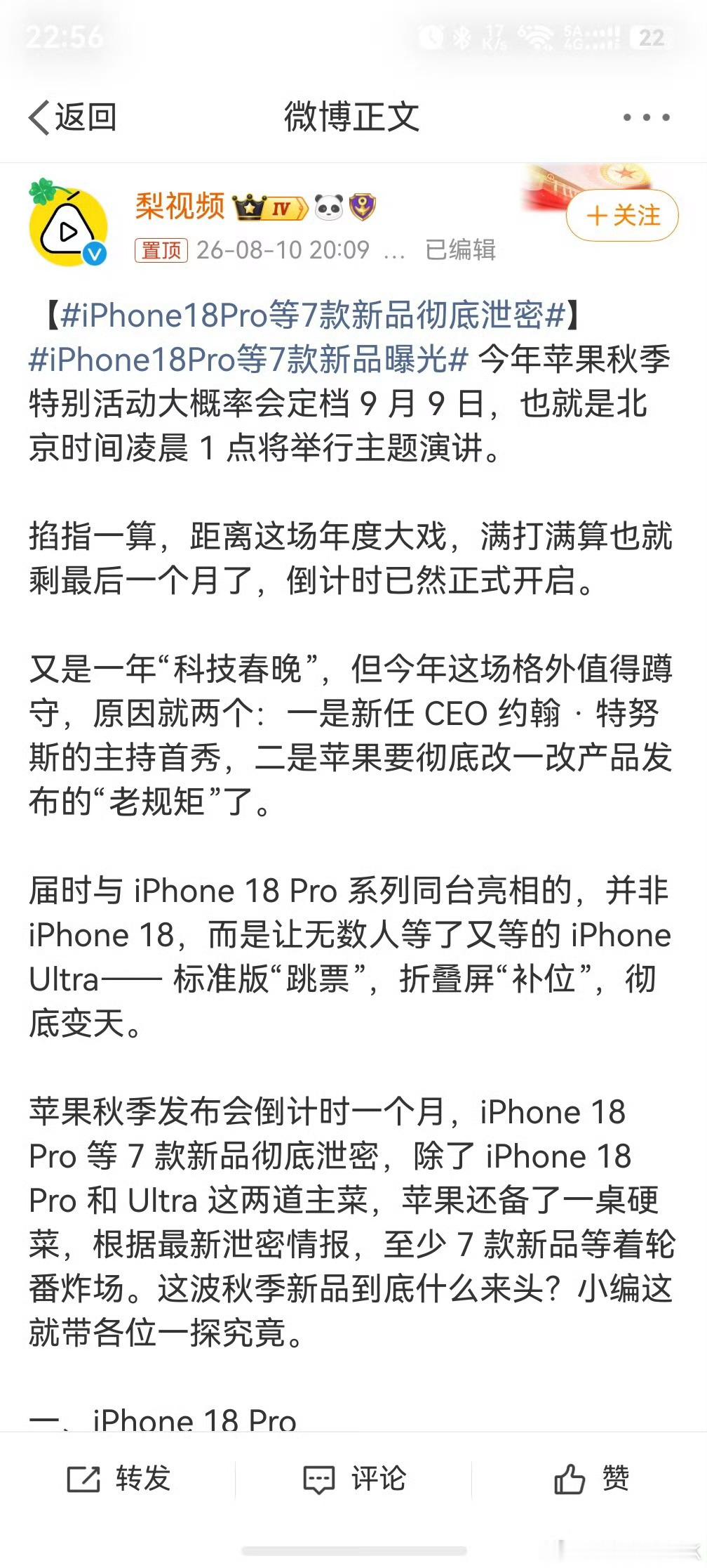 苹果iPhone18Pro等7款新品彻底泄密， 今年苹果的保密真的是一塌糊涂，自