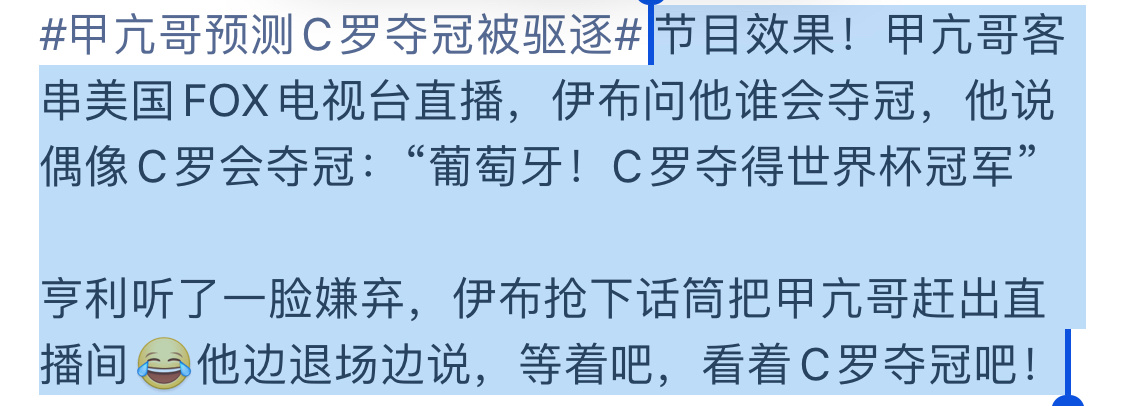 不带C罗 没热度 理解甲亢哥预测C罗夺冠被驱逐