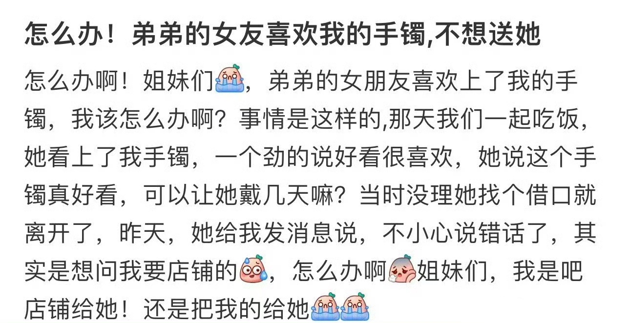 怎么办！弟弟的女友喜欢我的手镯,不想送她 