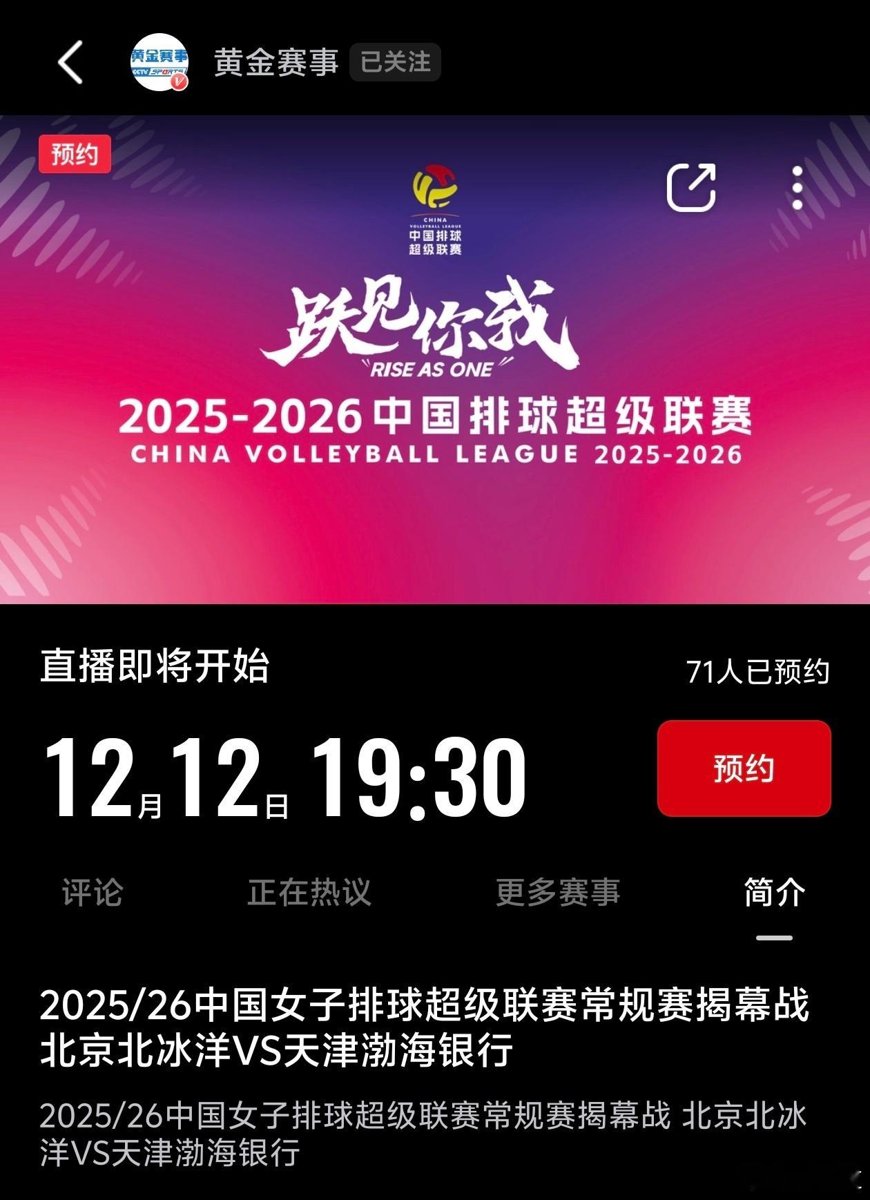 排超联赛北京北冰洋女排12月12日19:30 北京女排 vs 天津女排 排超联赛