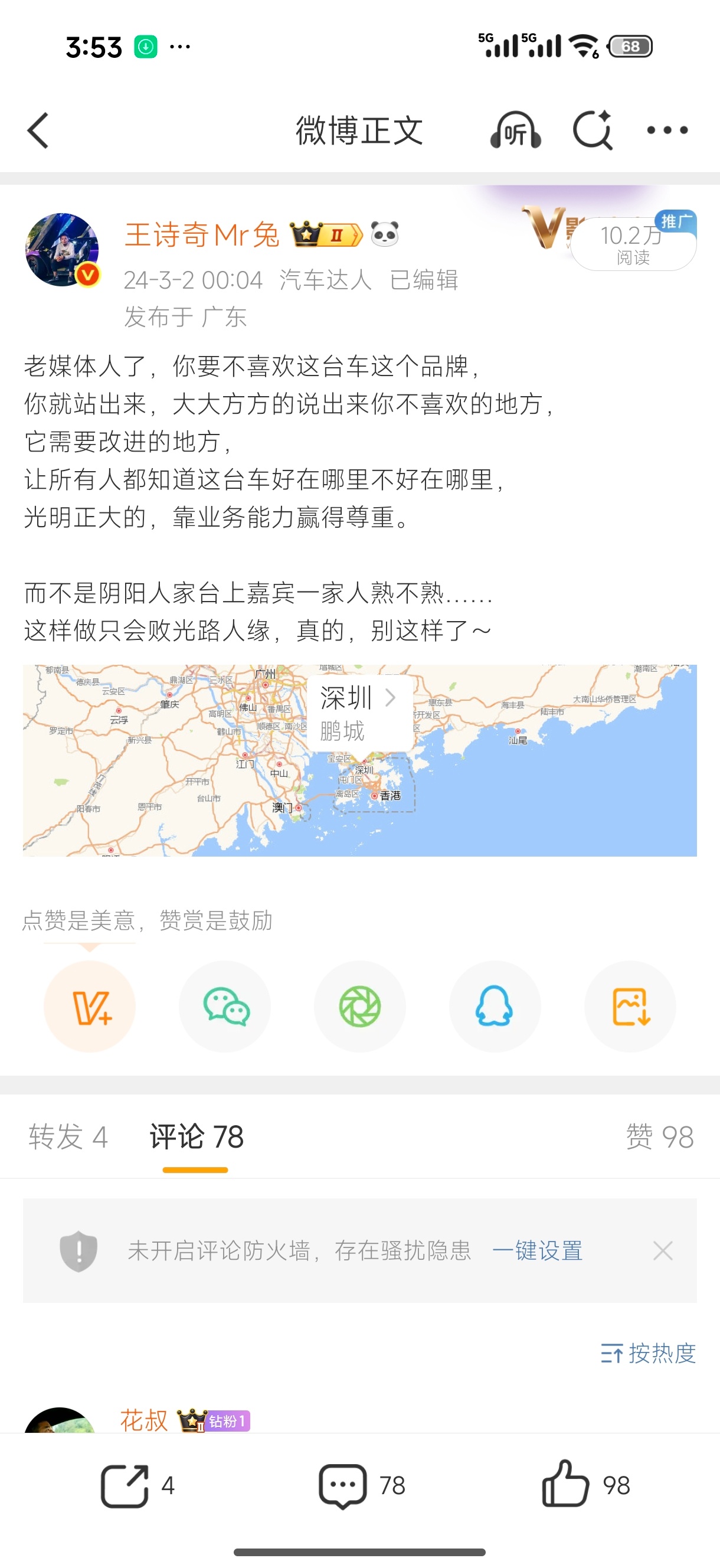 有个汽车圈资深老师被禁言，我觉得一点都不冤枉，当年mega上市时就一直在阴阳，我