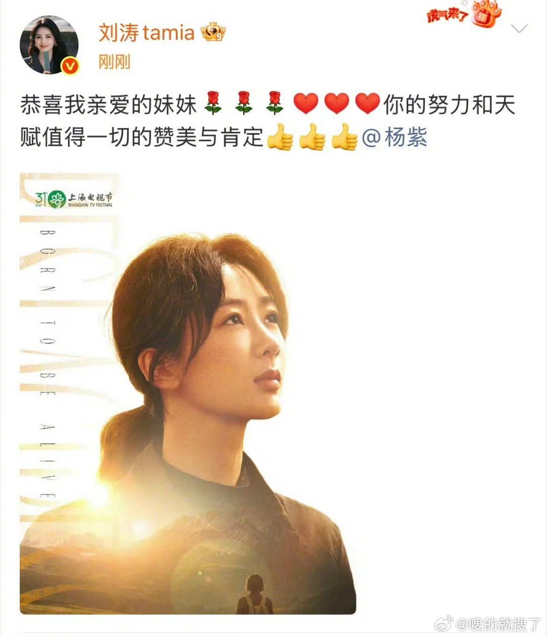 刘涛祝贺杨紫全世界最好的涛姐，我们欢乐颂姐妹就这样一直友谊长存吧 