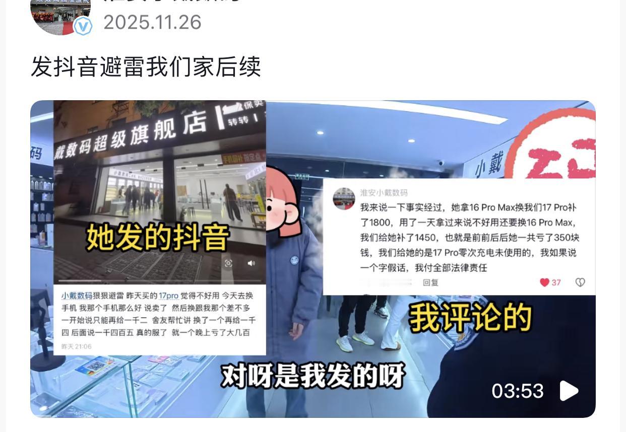 小仙女以旧换新购买iPhone 17 Pro后次日反悔，以“屏幕太小”为由要求全