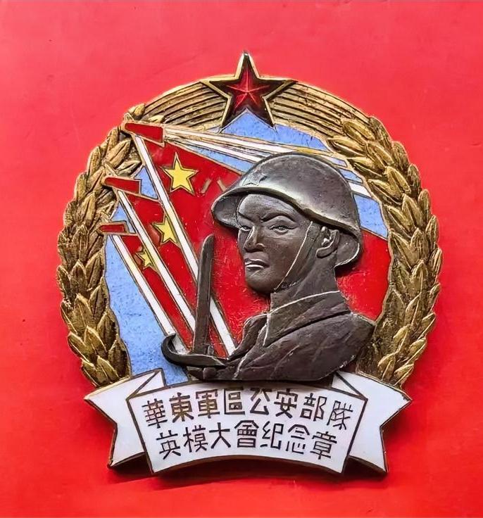华东军区公安部队英模大会纪念章
        背后是无数可歌可泣的故事。就像刘