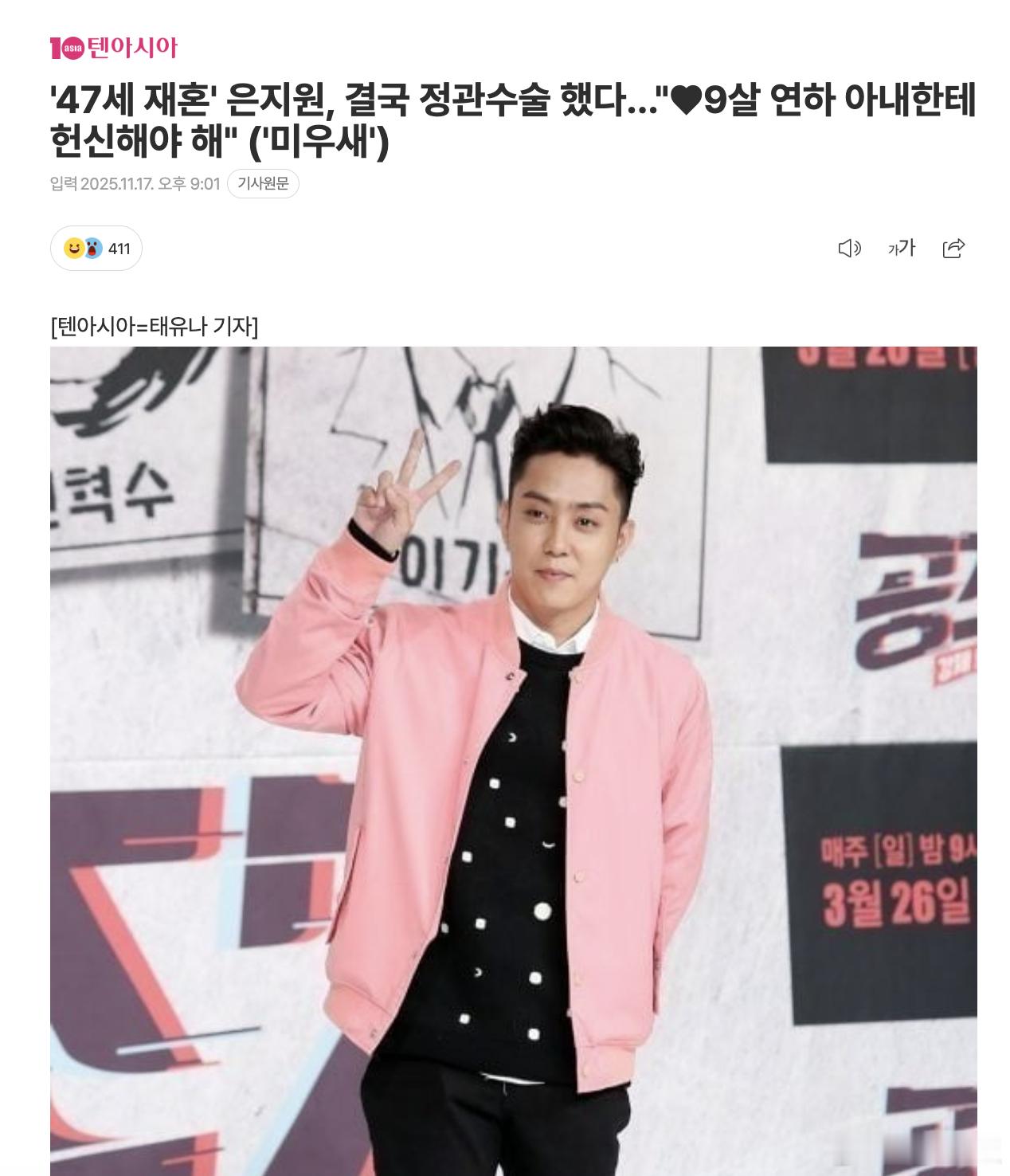 47岁韩国歌手殷志源近日接受访谈，提及此前曾接受结扎手术的经历，还分享了与小9岁