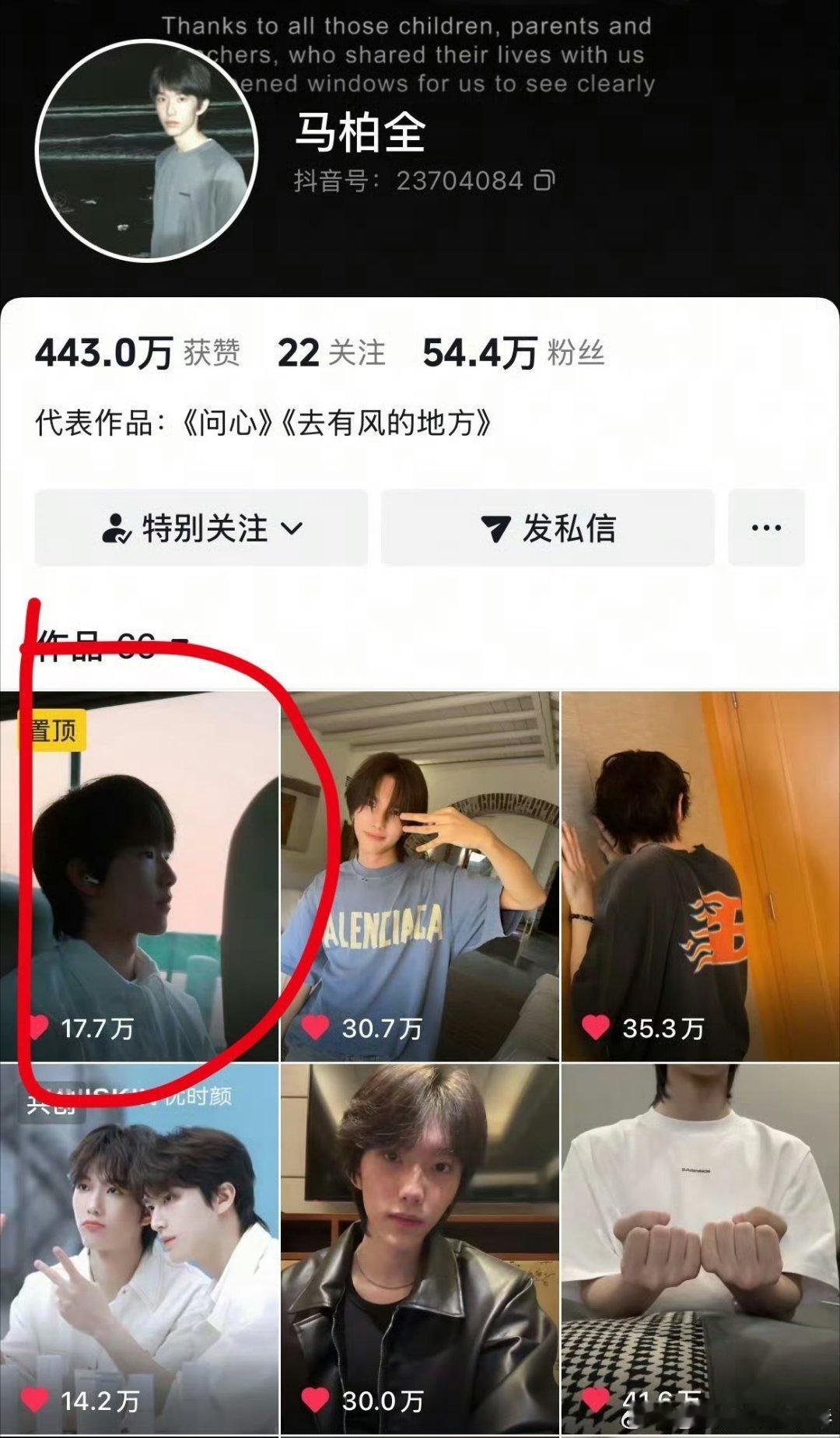 马柏全在张康乐四十七新剧杀青之后取消抖音置顶，疑似要解绑了，开始 rm 张康乐。