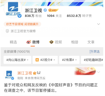 中国好声音停播。 ​​​