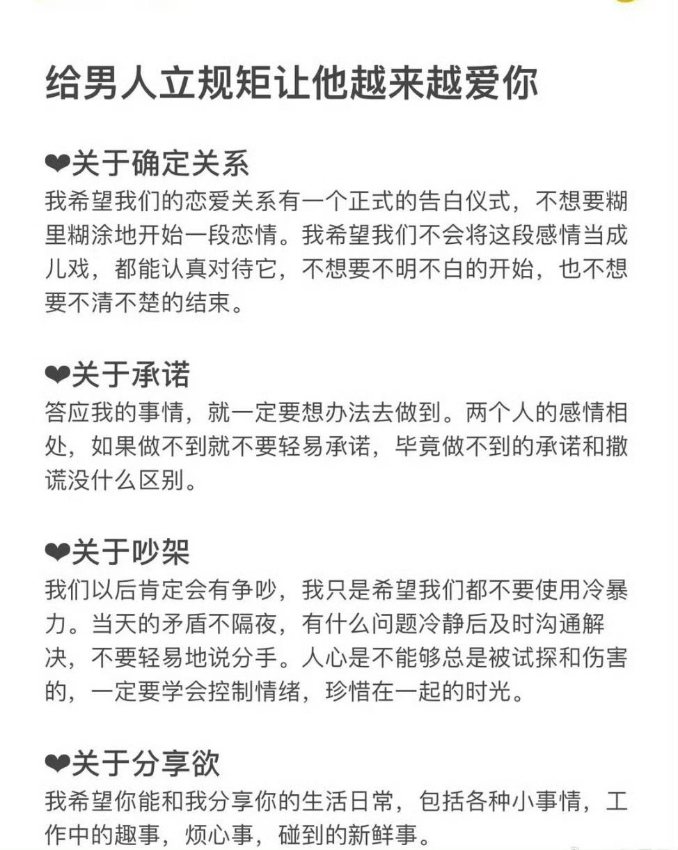 给男人立规矩，让他越来越爱你 