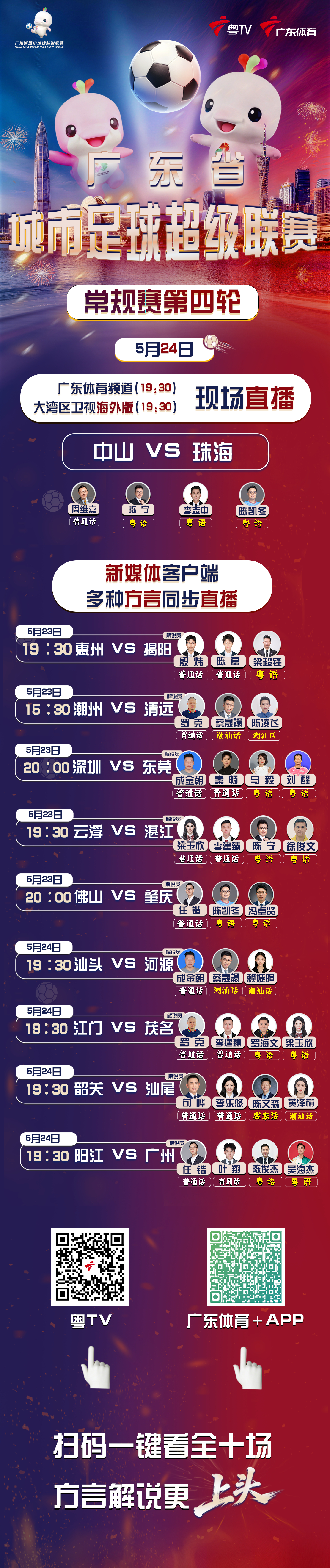 粤超运动打卡 积极锻炼备战周末解说工作！本周末为大家大家两场粤超焦点赛事，欢迎关