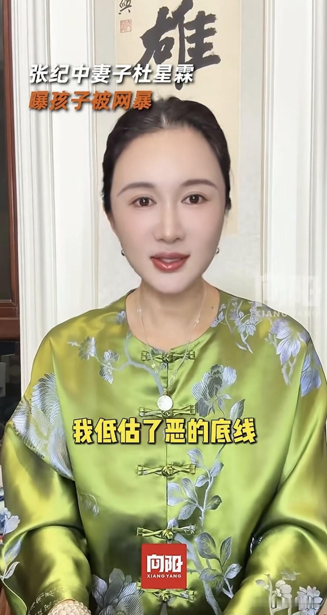 张纪中妻子杜星霖回应自己家庭遭网暴
她觉得她低估了恶的底线，怪自己太宽容
但网友