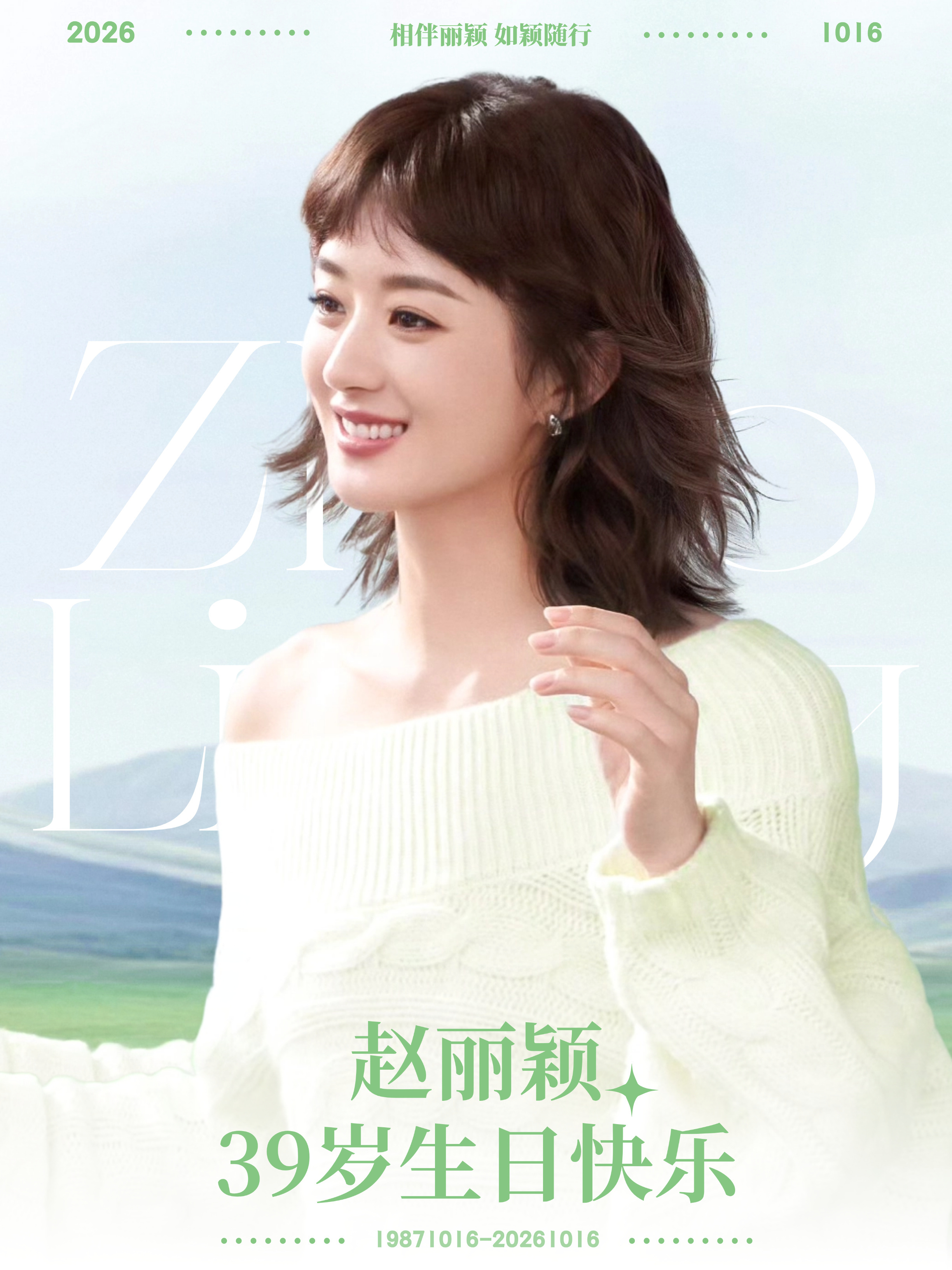 我老婆就要过生日噜🎂带赵丽颖1016生日快乐 🧱➕🍎不限圈抽1个10.16