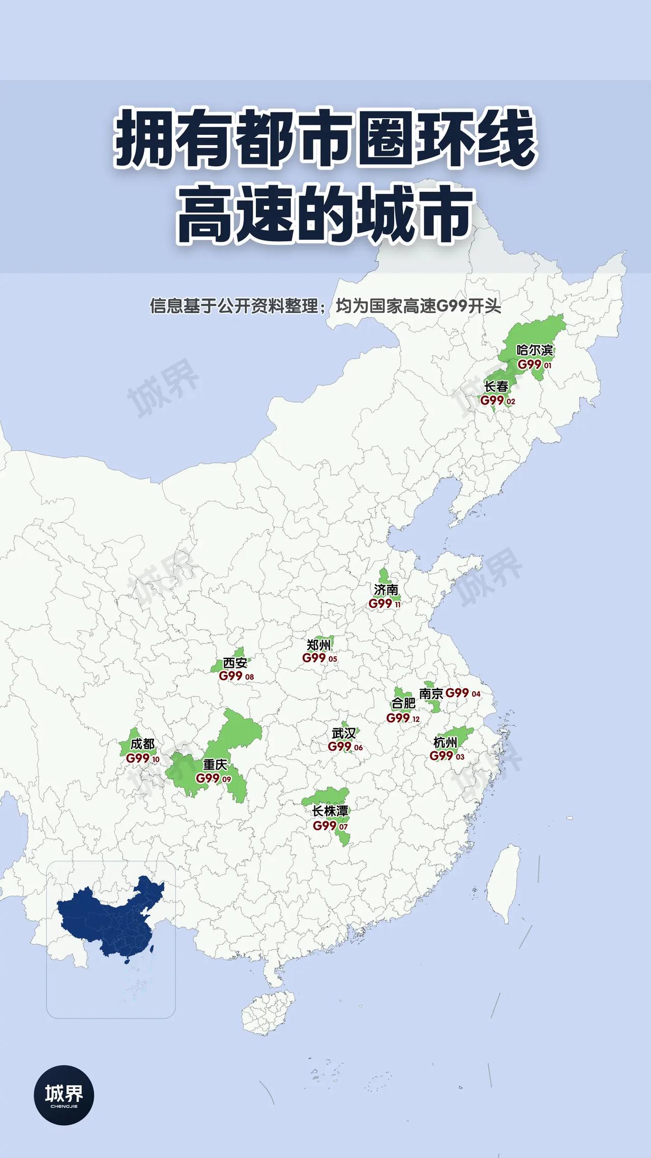 拥有G99都市圈环线高速的城市，共12处。G99 都市圈环线布局，暗含国内城市群