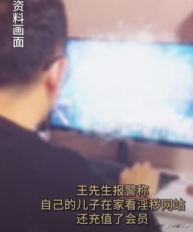 有这样的父亲真的太好了！在江苏苏州，一个未成年男孩偷偷在房间里看不雅视频。男孩的