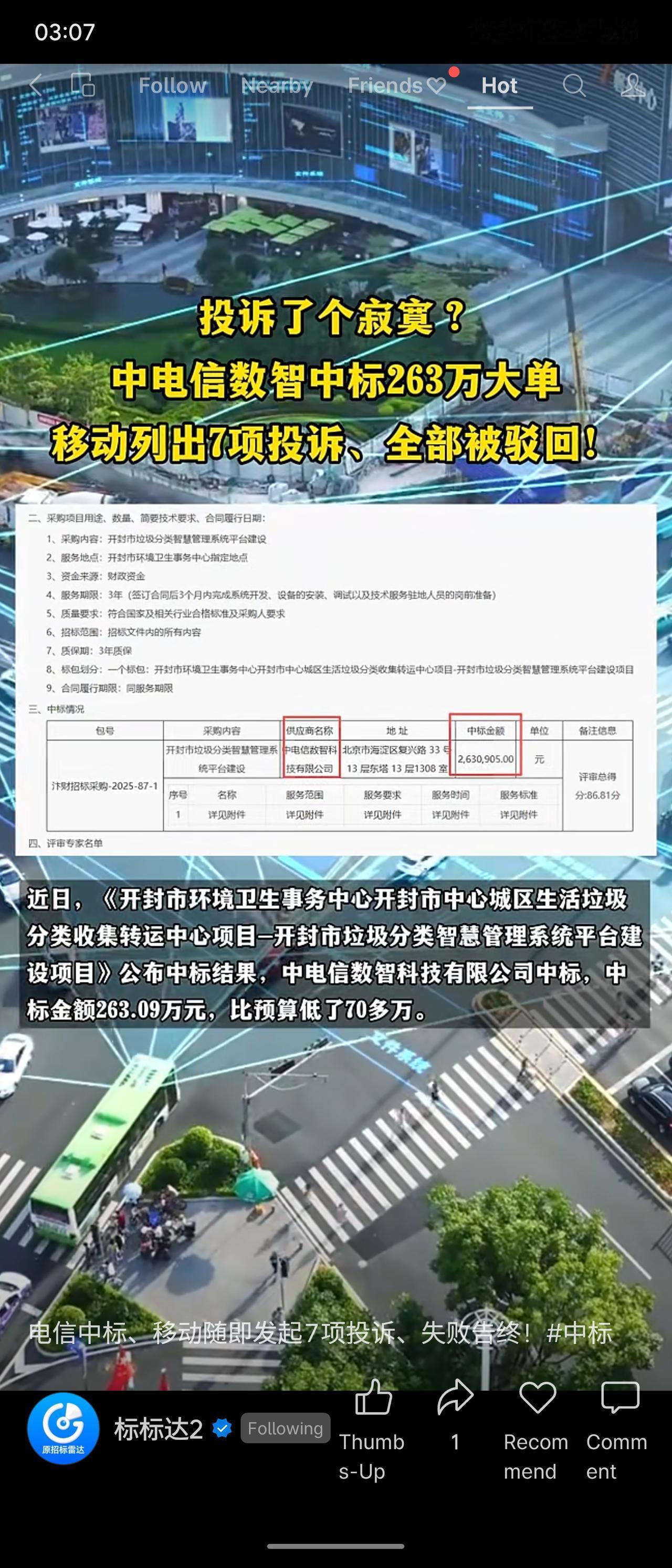河南开封垃圾分类智慧管理系统项目，预算339.9万元，中电信数智以263万元中标