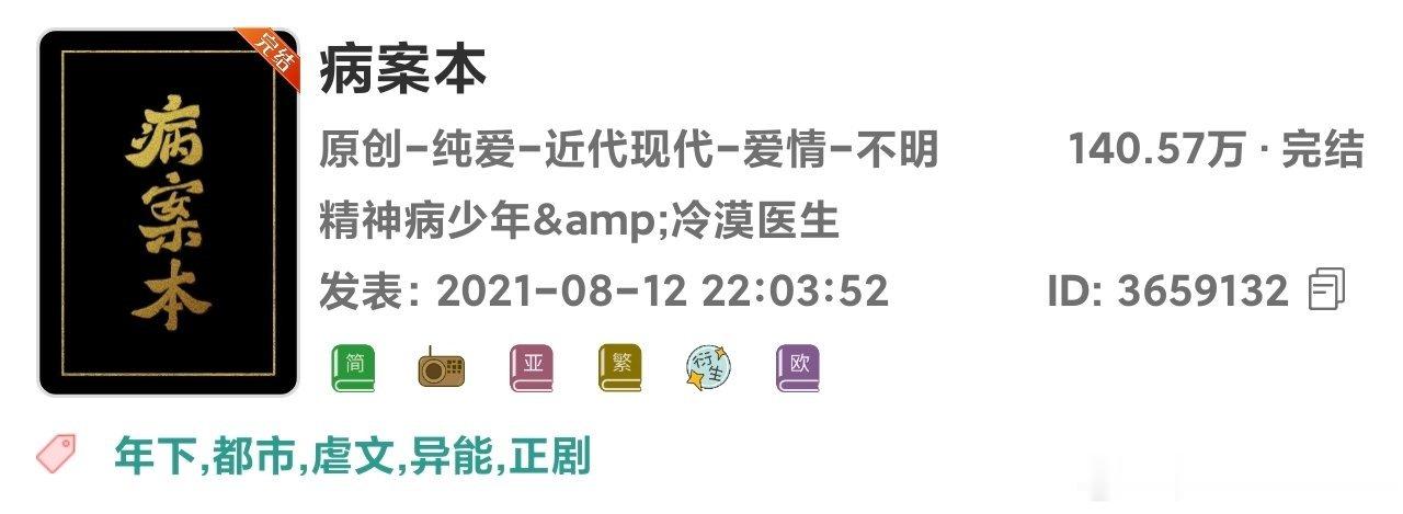 病案本马上就可以离开晋江了，可以迎来新的衍生了