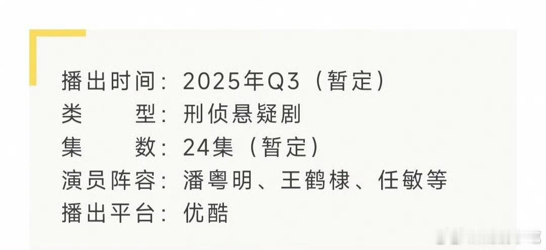 王鹤棣《黑夜告白》播前招商来了，预计Q3优酷播出，燥候[赢牛奶] ​​​