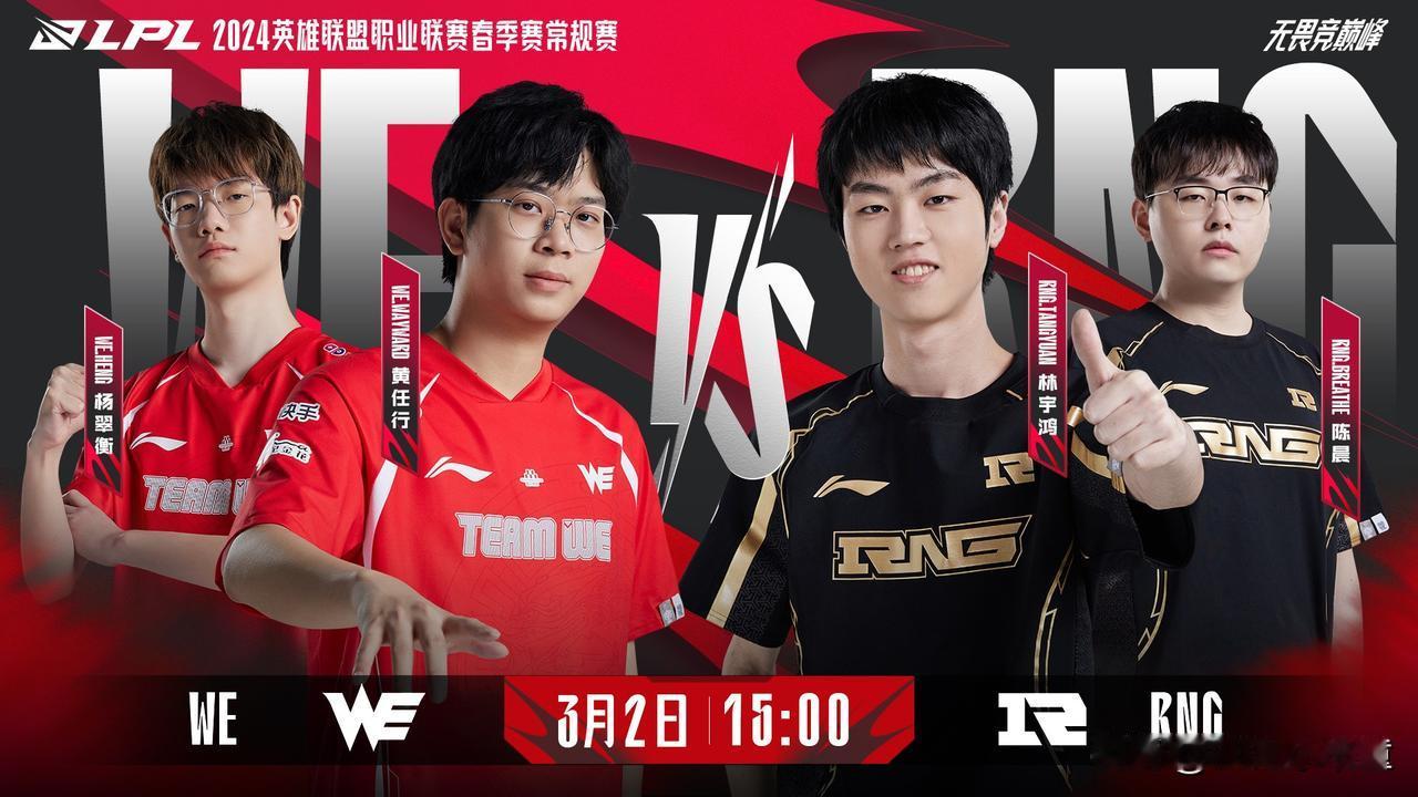 哈哈哈WE对阵RNG这波海报好评！
主题：鸡汤来咯~
其实RNG的鸡汤上一场打L