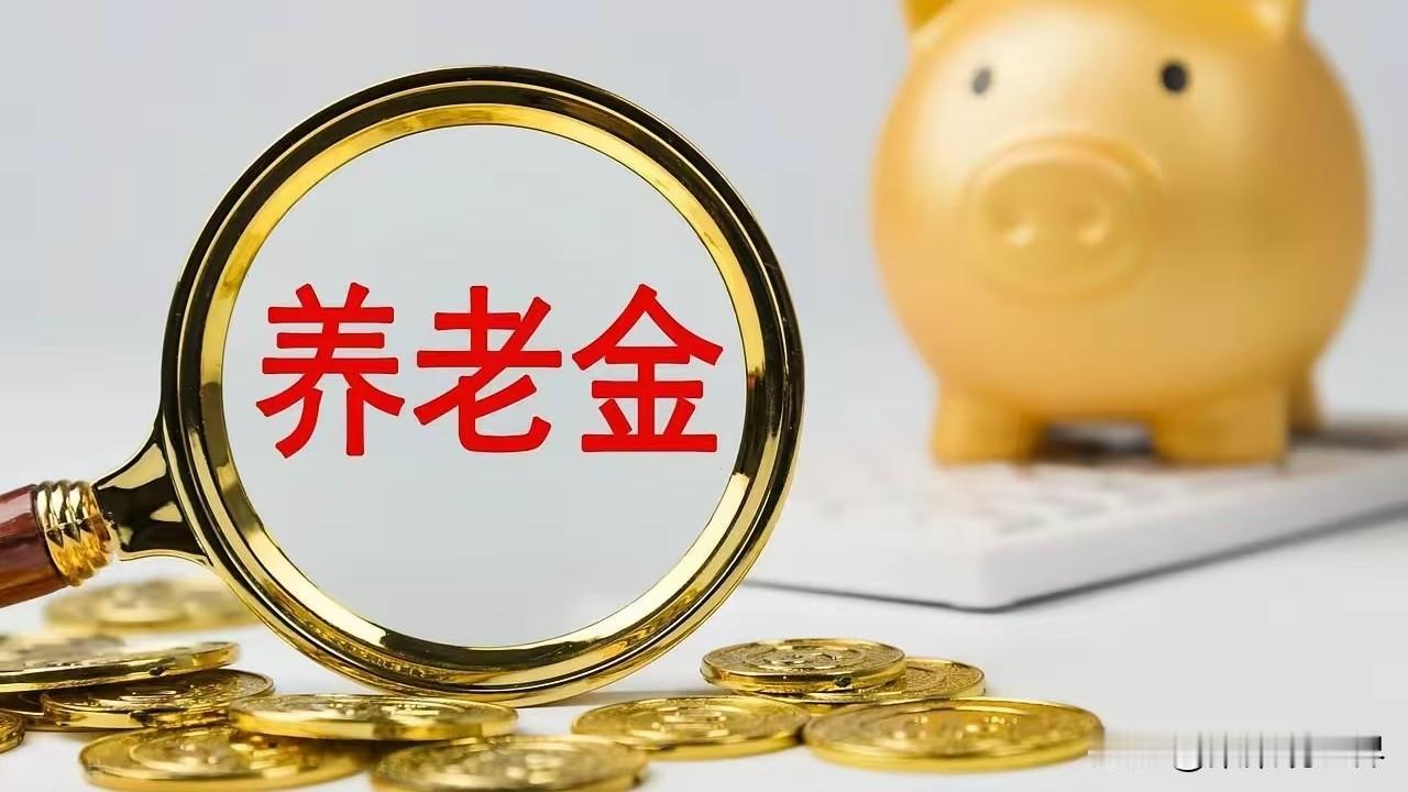 7月17日，人社部、财政部关于2026年调整退休人员基本养老金的通知公布了吗？