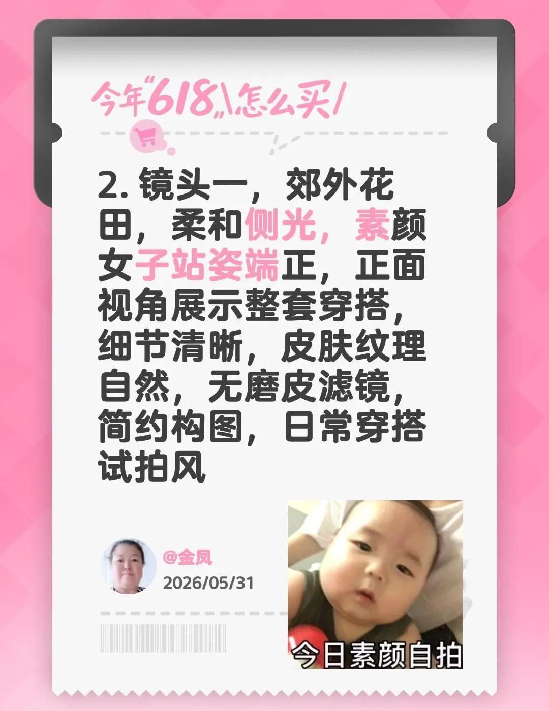 素颜试穿看我的。第二组镜头选在了郊外花田～柔和的侧光洒下来，我站姿端正地对着镜头
