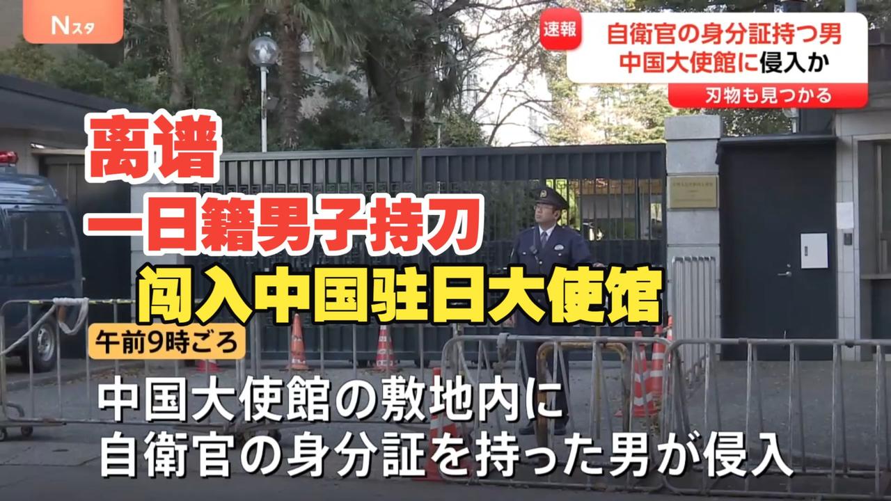中国驻日大使馆这阵子不太平。

3月5号，使馆收到一封恐吓信，寄信人自称“前警察