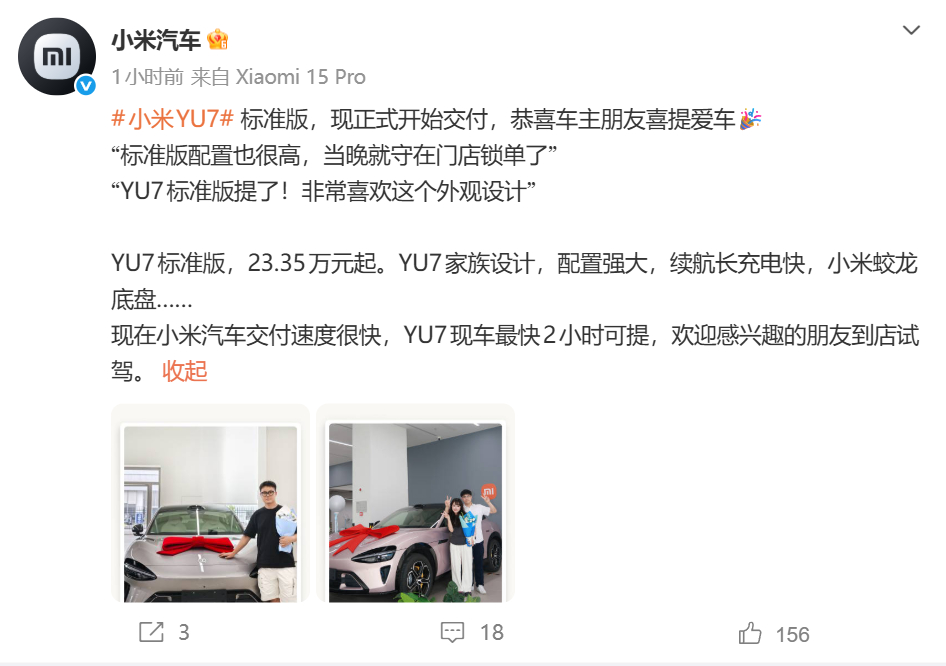 小米 YU7 标准版正式开启交付23.35 万元，蛟龙底盘 + 752V 高压平