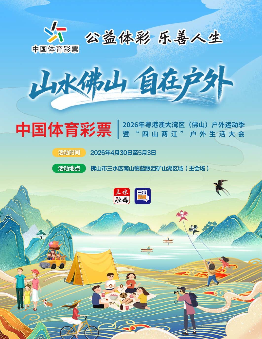 拒绝人挤人！“五一”来佛山山野自在撒野
“山水佛山·自在户外”中国体育彩票·20