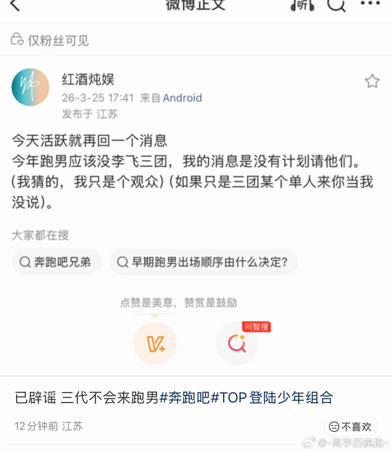 现在🍉都说top不去跑男啊 