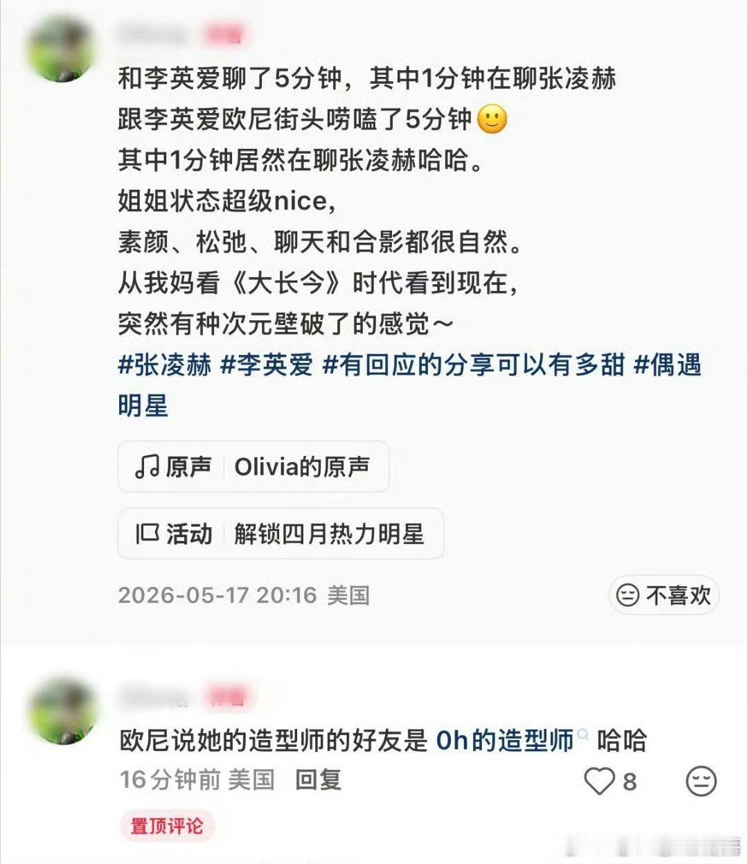 李英爱问张凌赫很有名吗李英爱哪位啊？别来蹭张凌赫了，肯定比你有名
